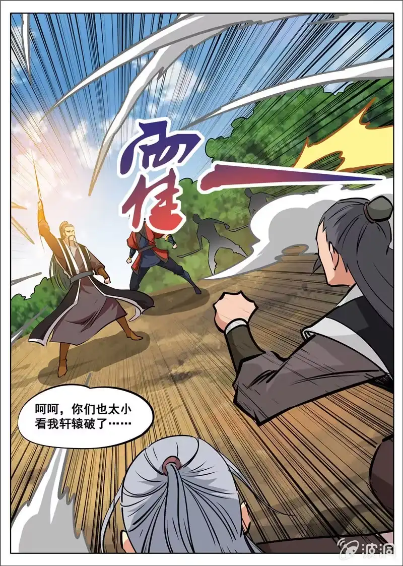 大剑神 第182话 万机始祖丹 第5页