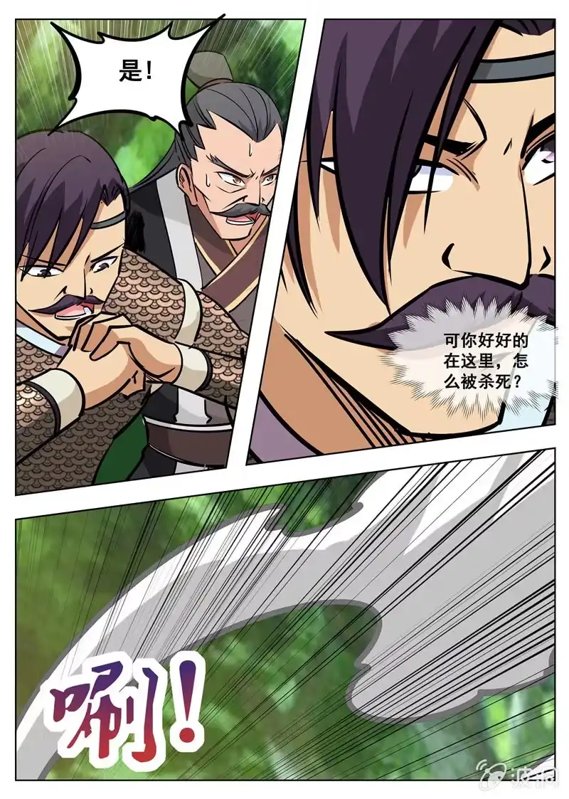 大剑神 第182话 万机始祖丹 第30页