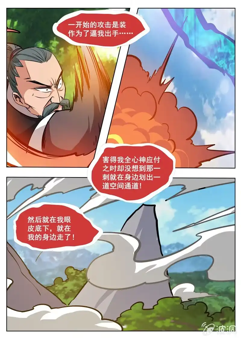 大剑神 第182话 万机始祖丹 第27页