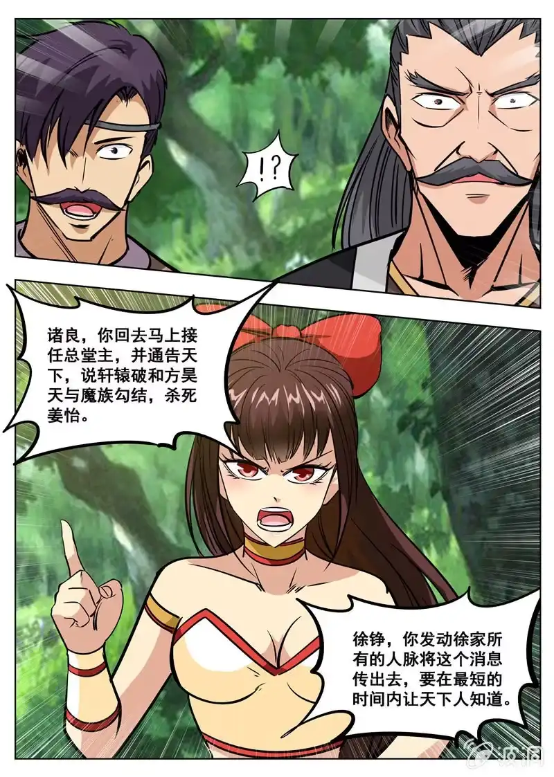 大剑神 第182话 万机始祖丹 第29页
