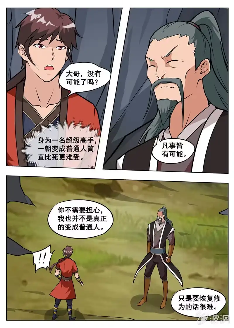 大剑神 第182话 万机始祖丹 第62页
