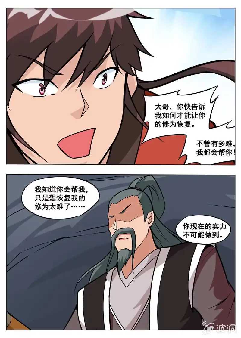 大剑神 第182话 万机始祖丹 第63页