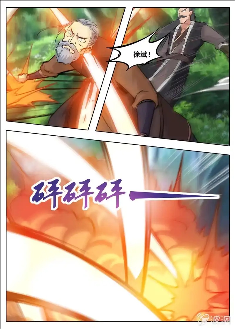 大剑神 第182话 万机始祖丹 第10页