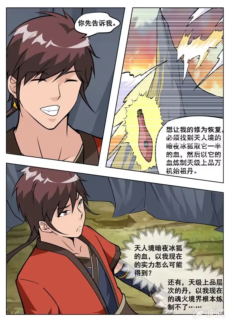 大剑神 第182话 万机始祖丹 第64页
