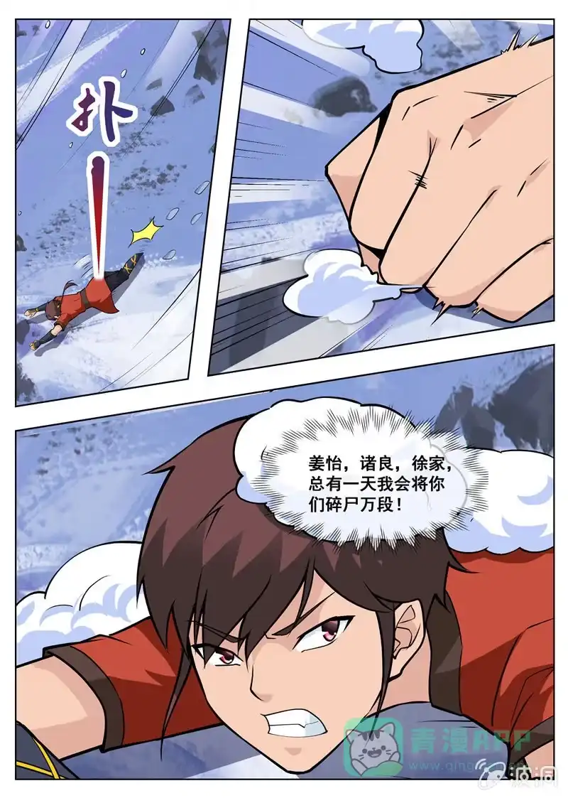 大剑神 第182话 万机始祖丹 第36页