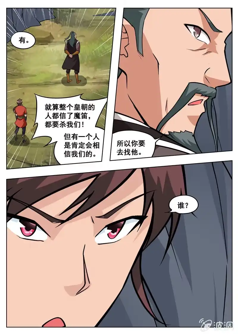 大剑神 第182话 万机始祖丹 第70页