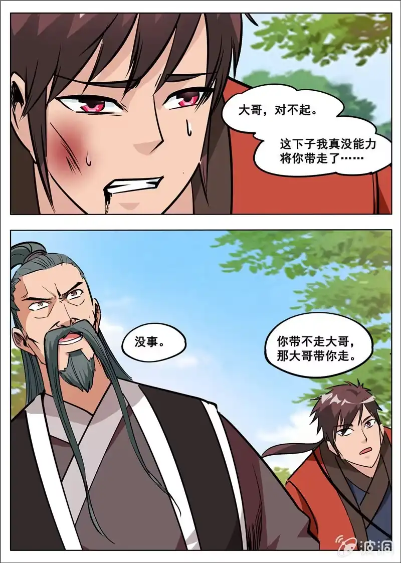 大剑神 第182话 万机始祖丹 第2页