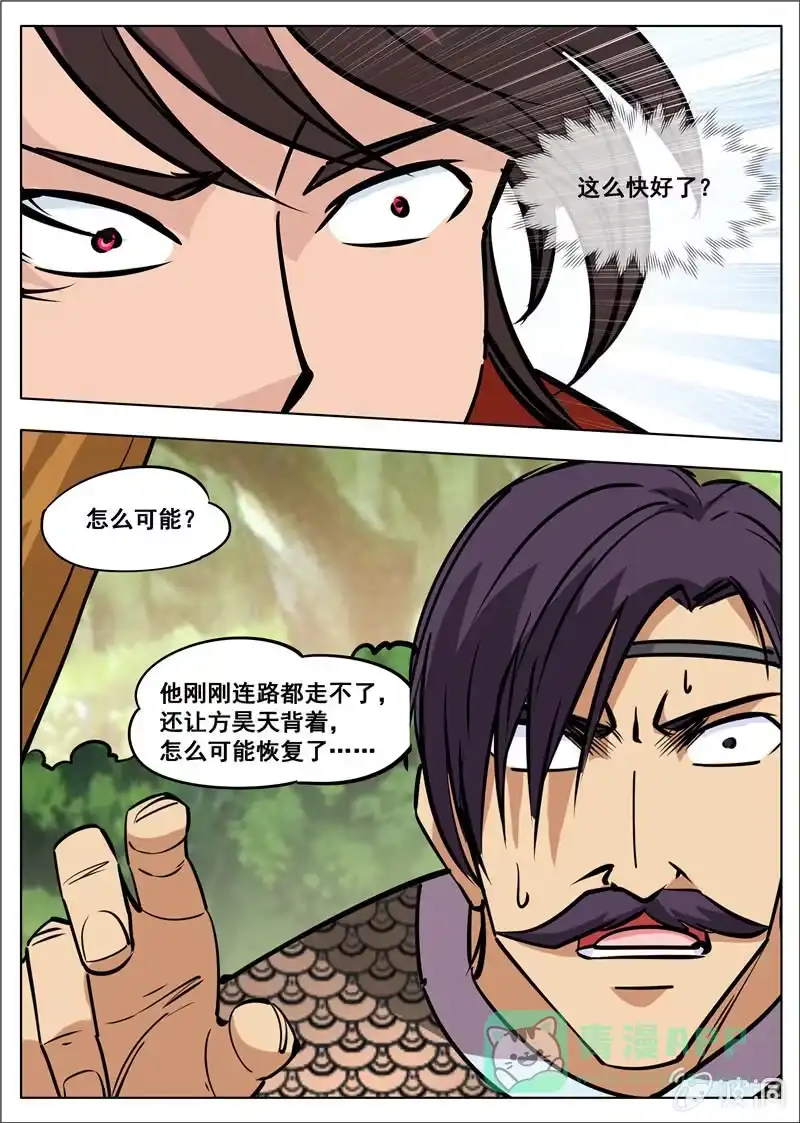 大剑神 第182话 万机始祖丹 第6页