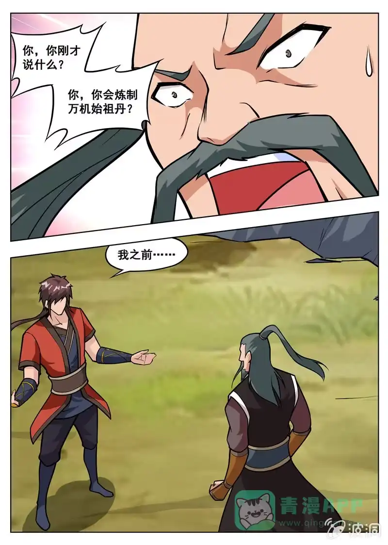 大剑神 第182话 万机始祖丹 第66页