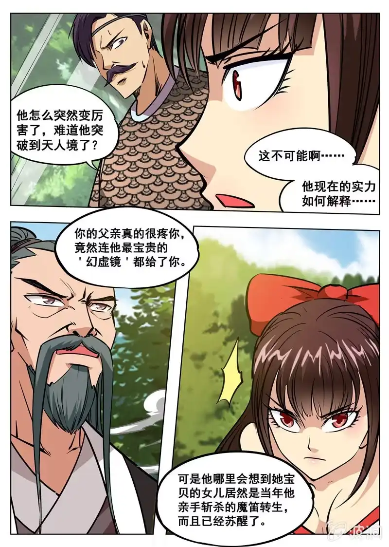 大剑神 第182话 万机始祖丹 第14页