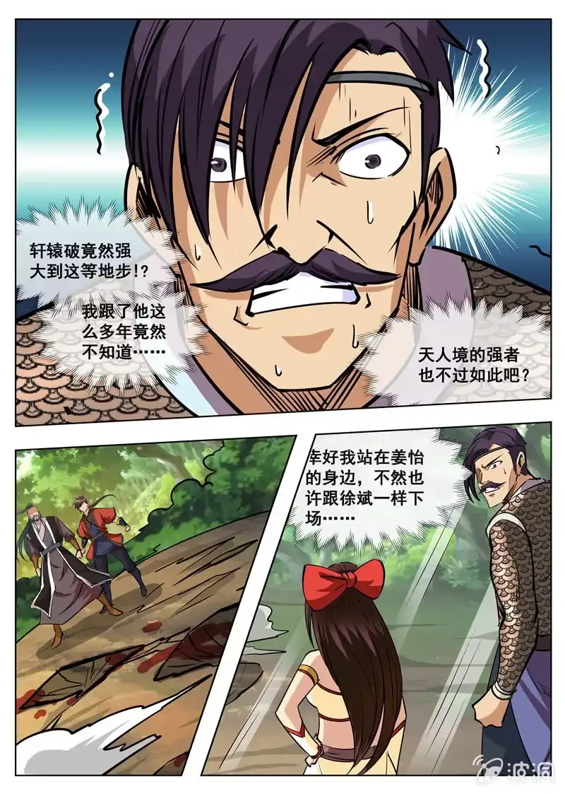 大剑神 第182话 万机始祖丹 第13页