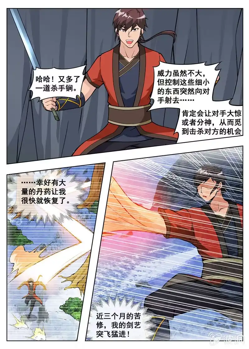 大剑神 第182话 万机始祖丹 第47页