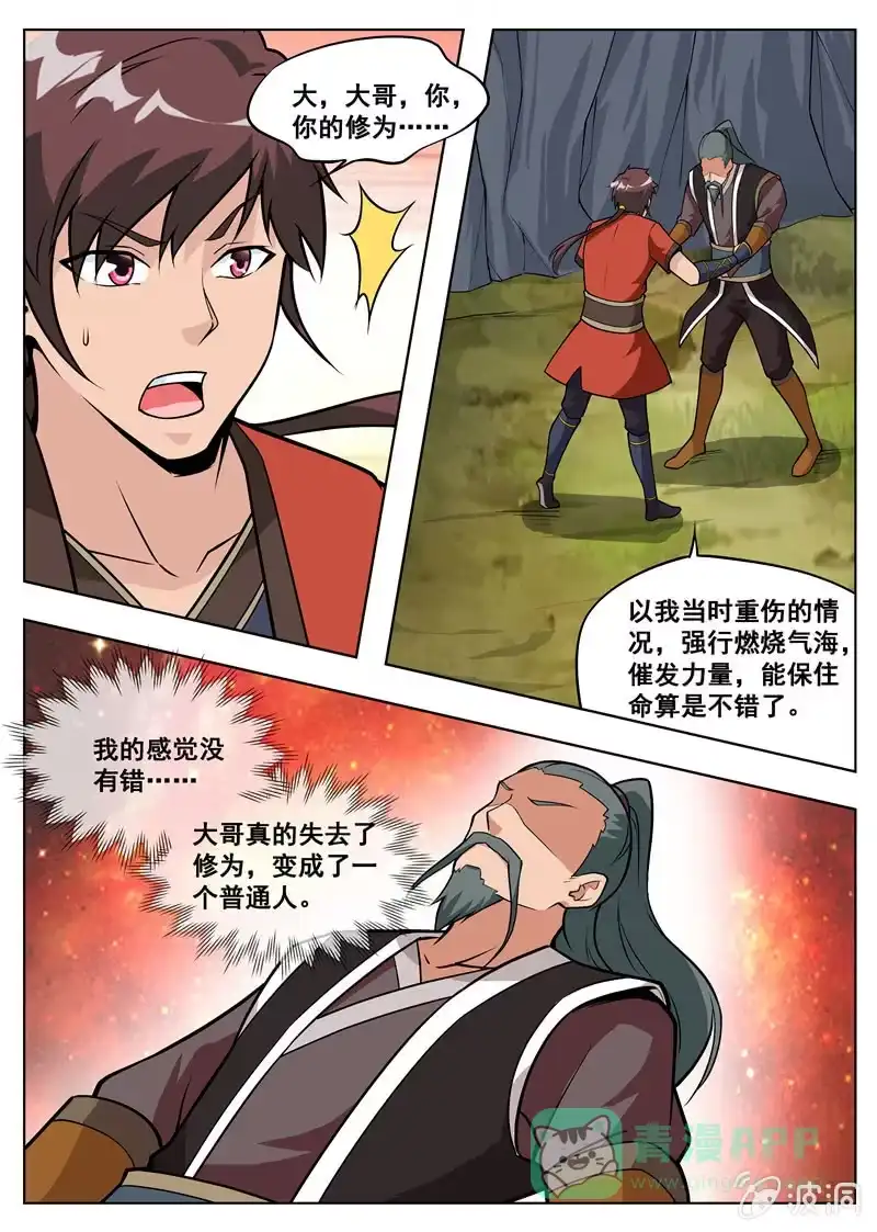 大剑神 第182话 万机始祖丹 第61页
