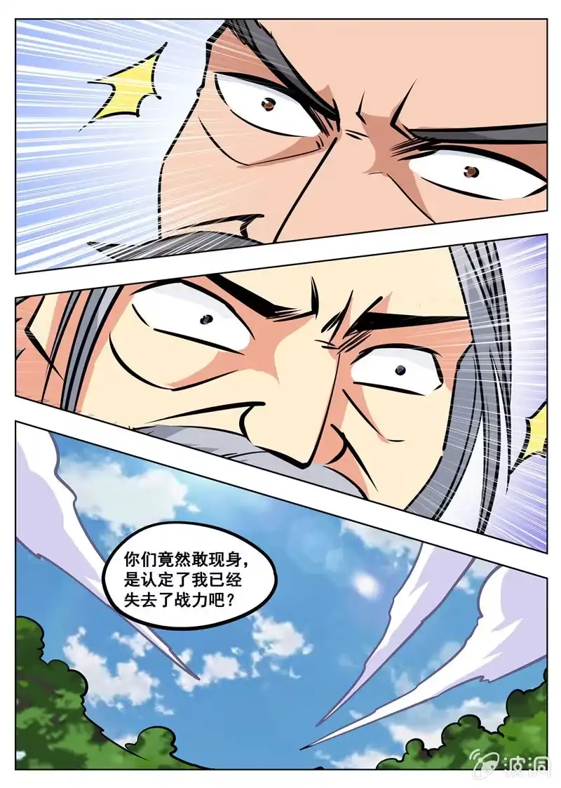 大剑神 第182话 万机始祖丹 第4页