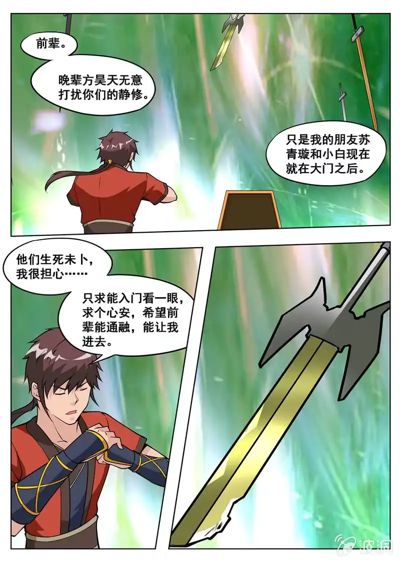 大剑神 第182话 万机始祖丹 第54页