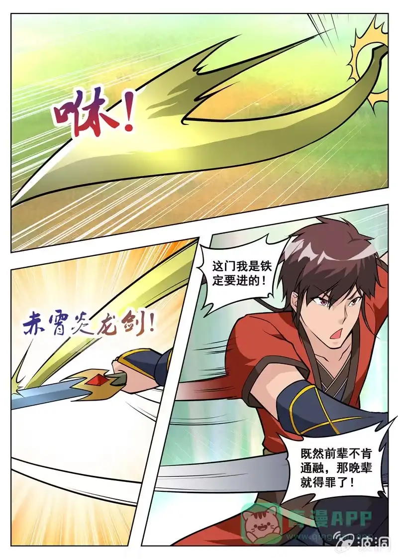 大剑神 第182话 万机始祖丹 第56页