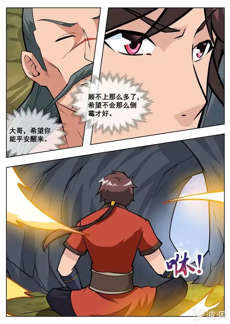 大剑神 第182话 万机始祖丹 第43页
