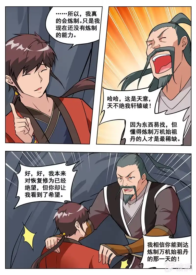 大剑神 第182话 万机始祖丹 第67页