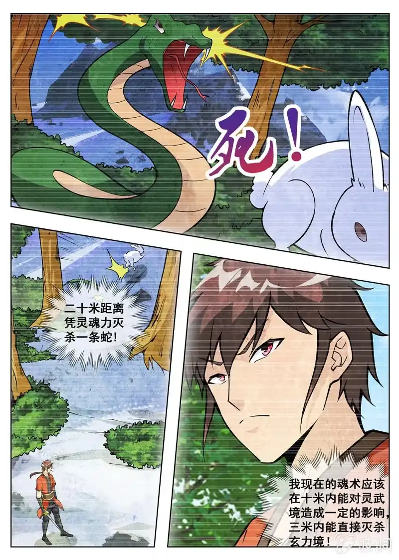 大剑神 第182话 万机始祖丹 第49页