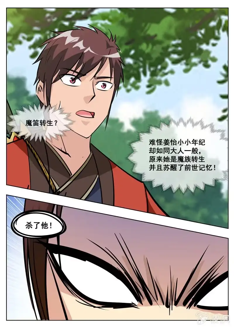 大剑神 第182话 万机始祖丹 第15页