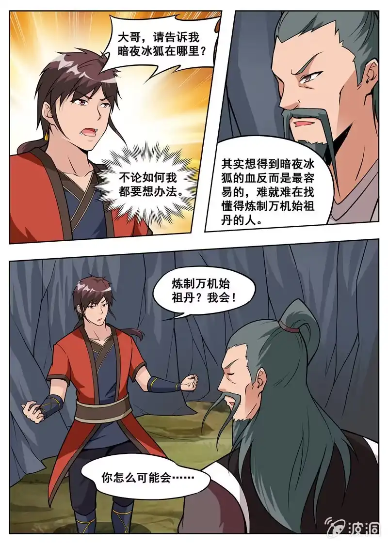 大剑神 第182话 万机始祖丹 第65页