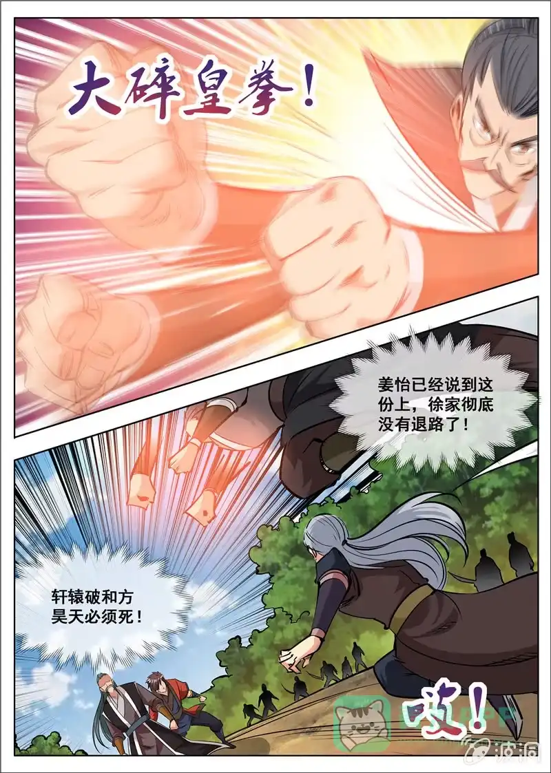 大剑神 第182话 万机始祖丹 第1页