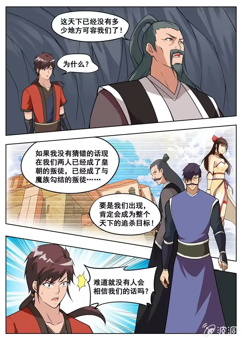 大剑神 第182话 万机始祖丹 第69页