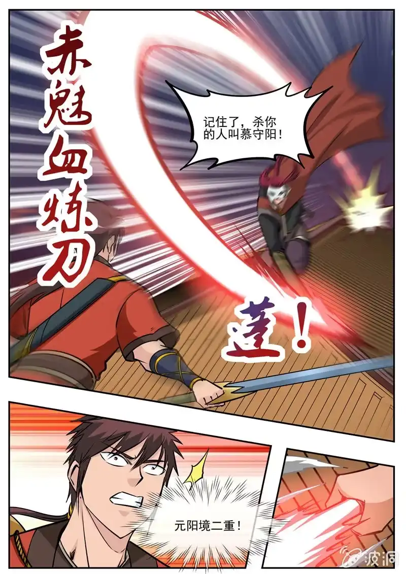 大剑神 第183话 堂主 第63页