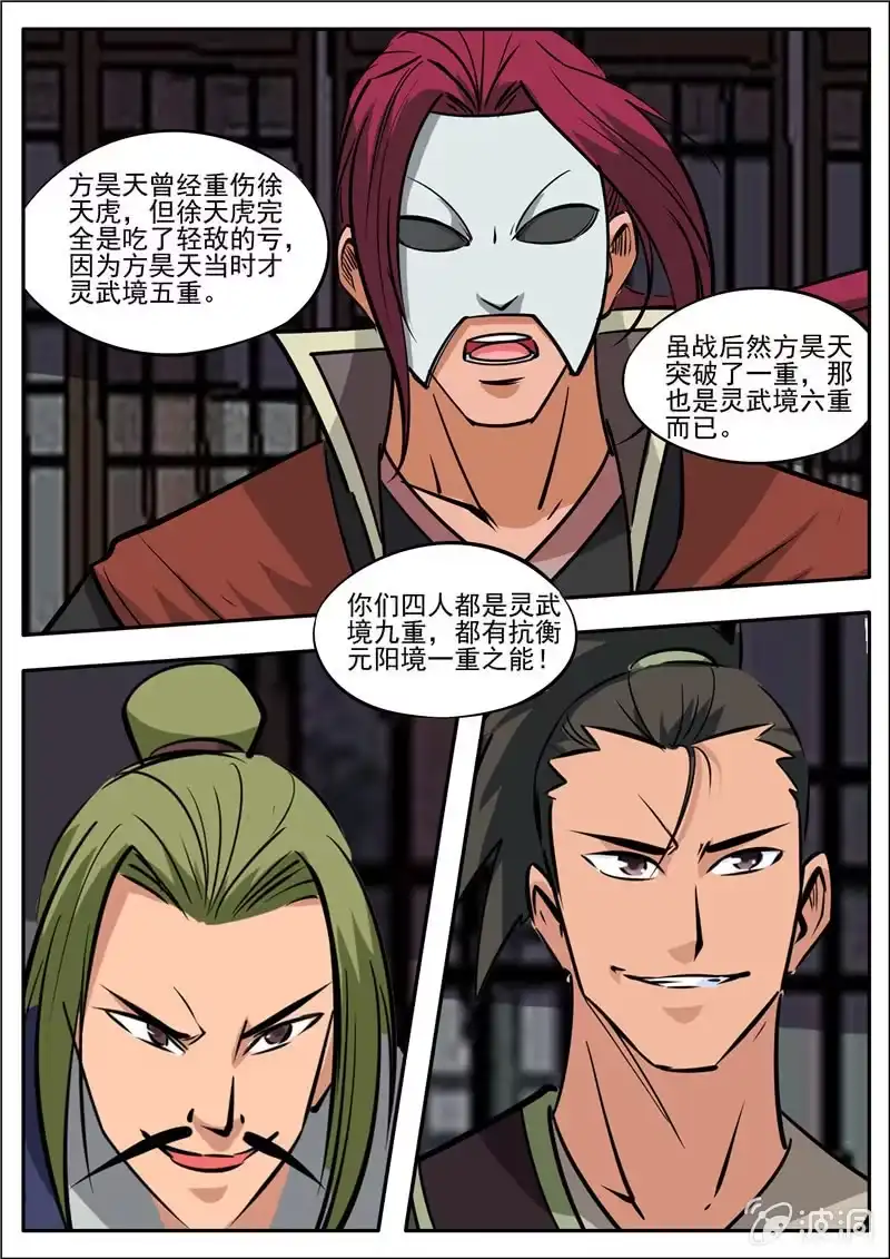 大剑神 第183话 堂主 第49页