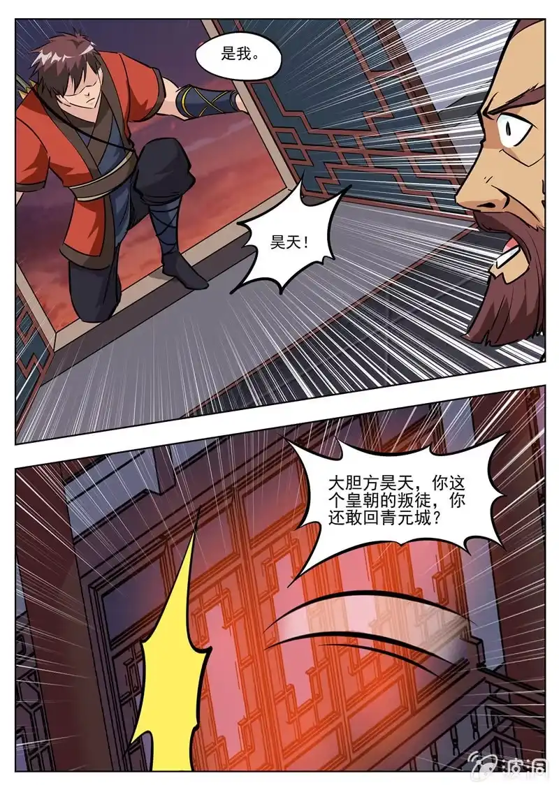 大剑神 第183话 堂主 第33页