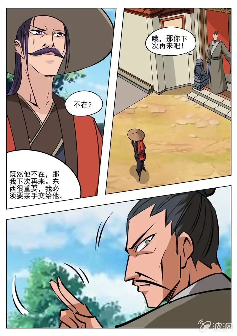 大剑神 第183话 堂主 第17页