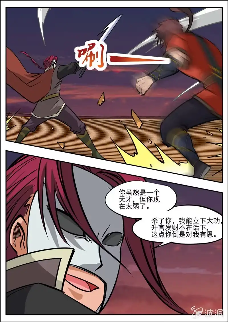 大剑神 第183话 堂主 第69页