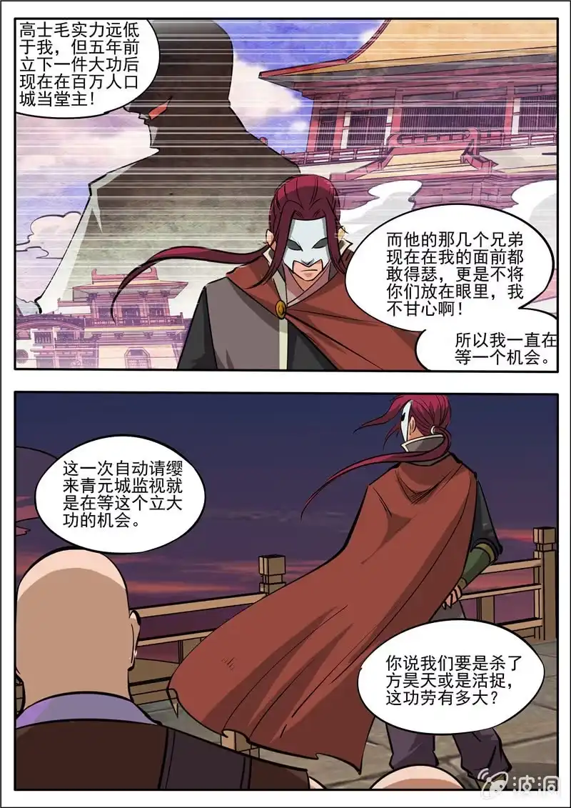 大剑神 第183话 堂主 第47页