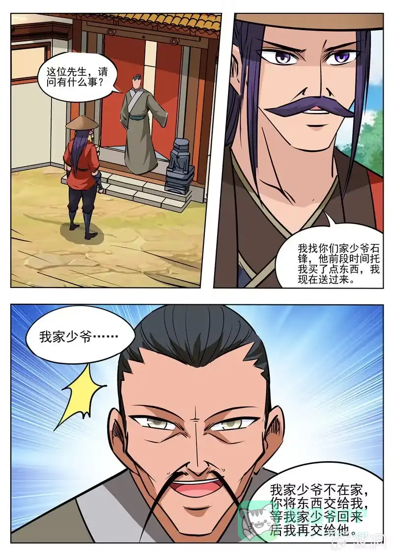大剑神 第183话 堂主 第16页