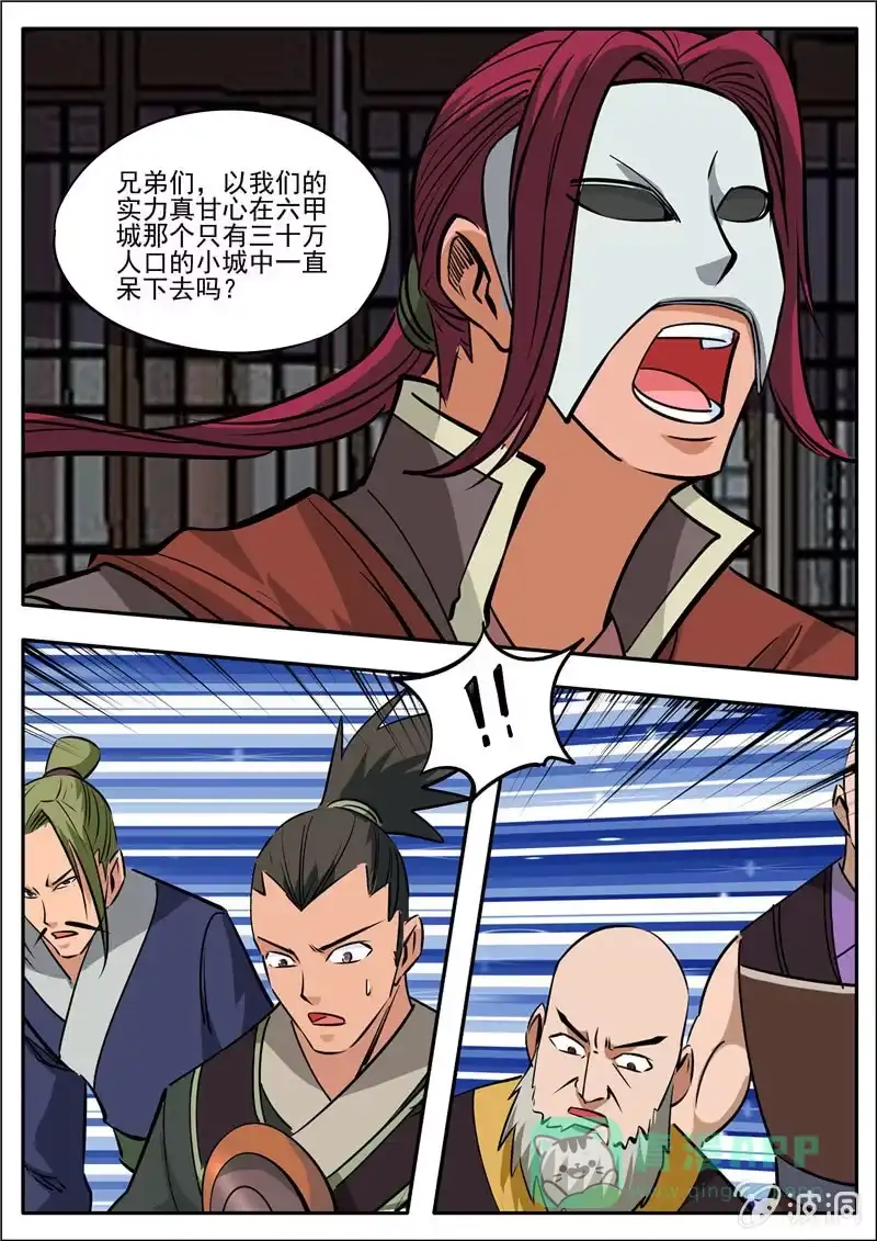 大剑神 第183话 堂主 第46页