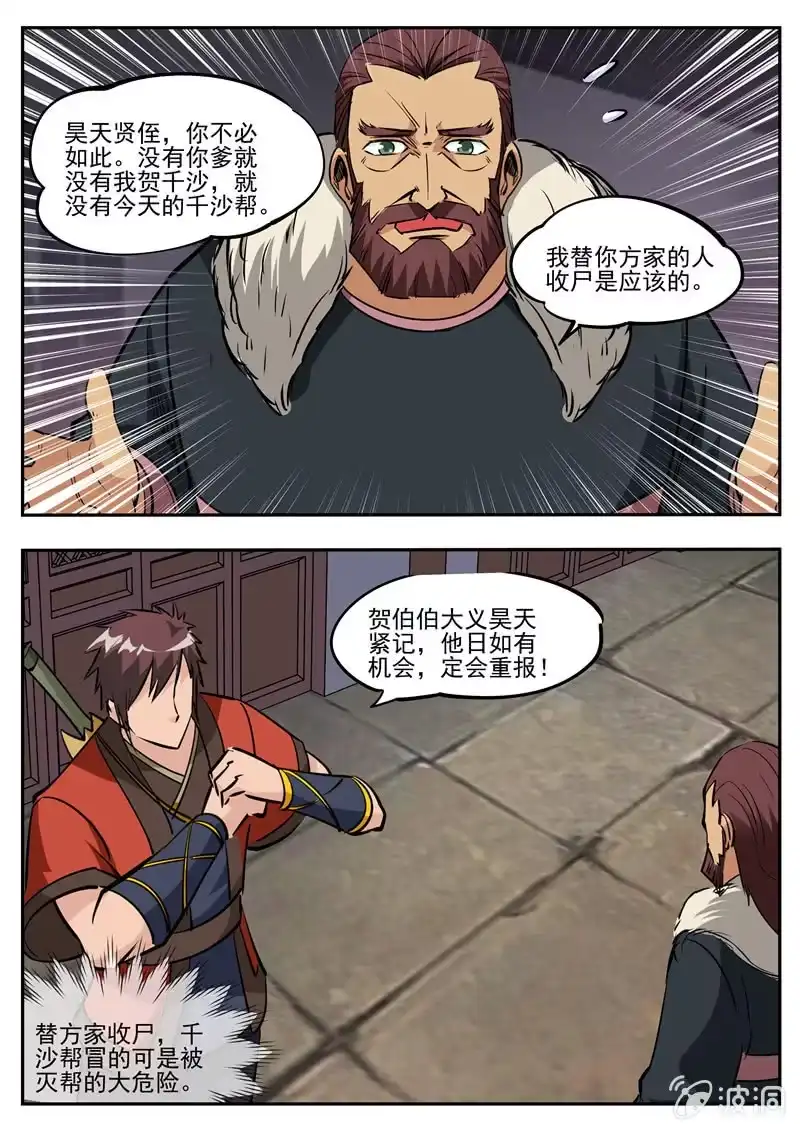 大剑神 第183话 堂主 第39页