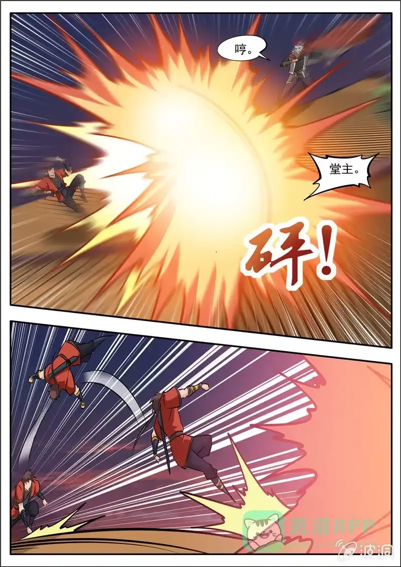 大剑神 第183话 堂主 第61页