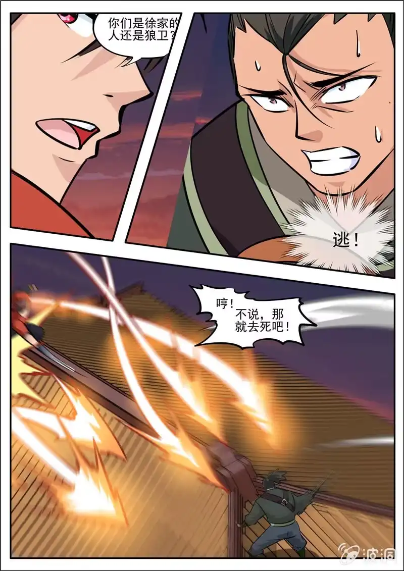 大剑神 第183话 堂主 第57页