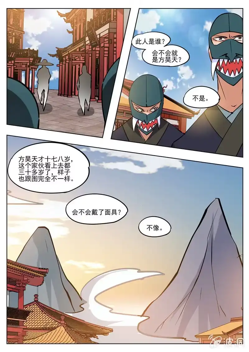 大剑神 第183话 堂主 第14页