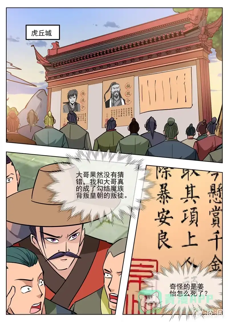 大剑神 第183话 堂主 第1页
