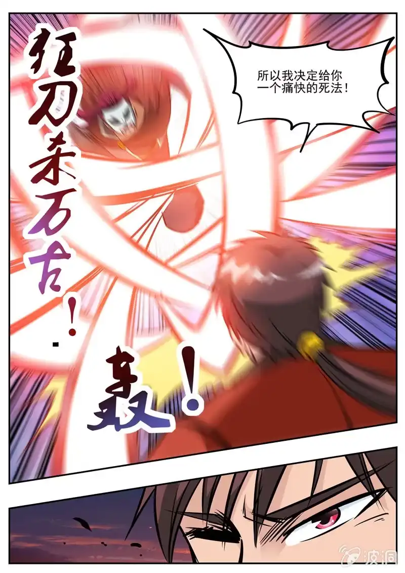 大剑神 第183话 堂主 第70页