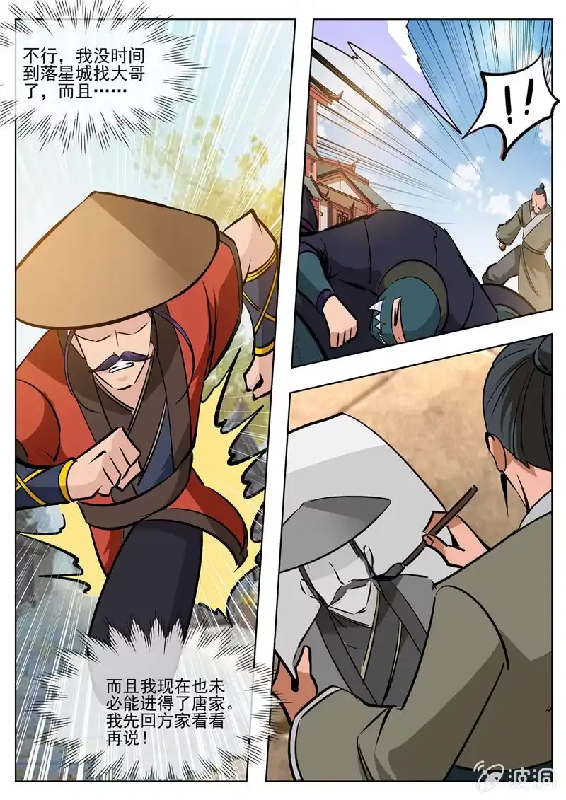 大剑神 第183话 堂主 第25页