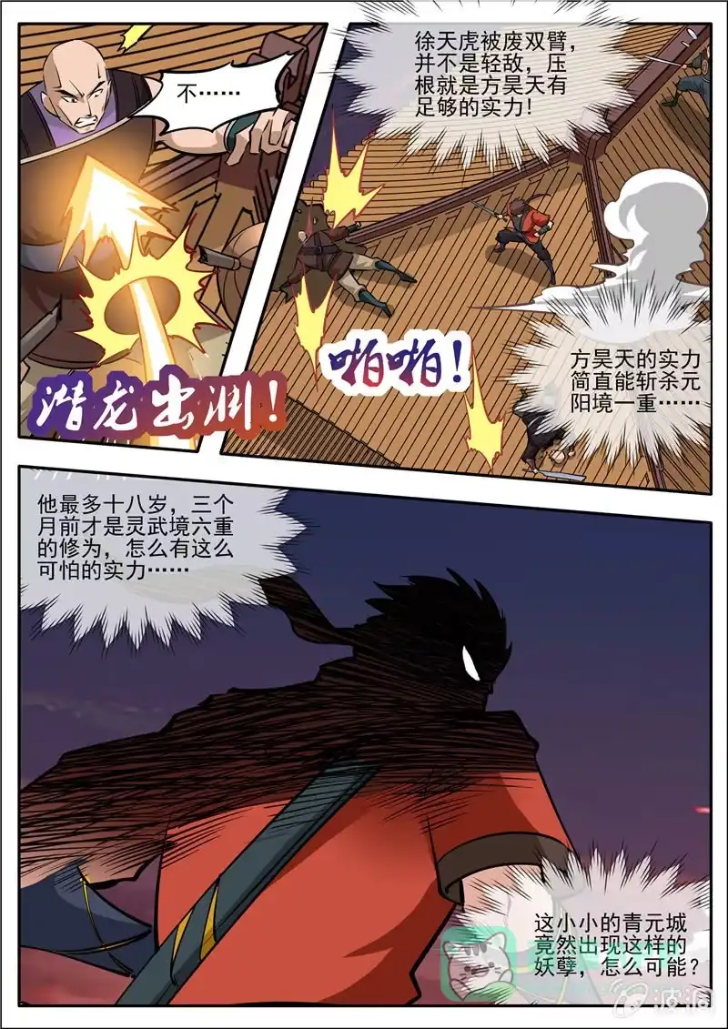 大剑神 第183话 堂主 第56页