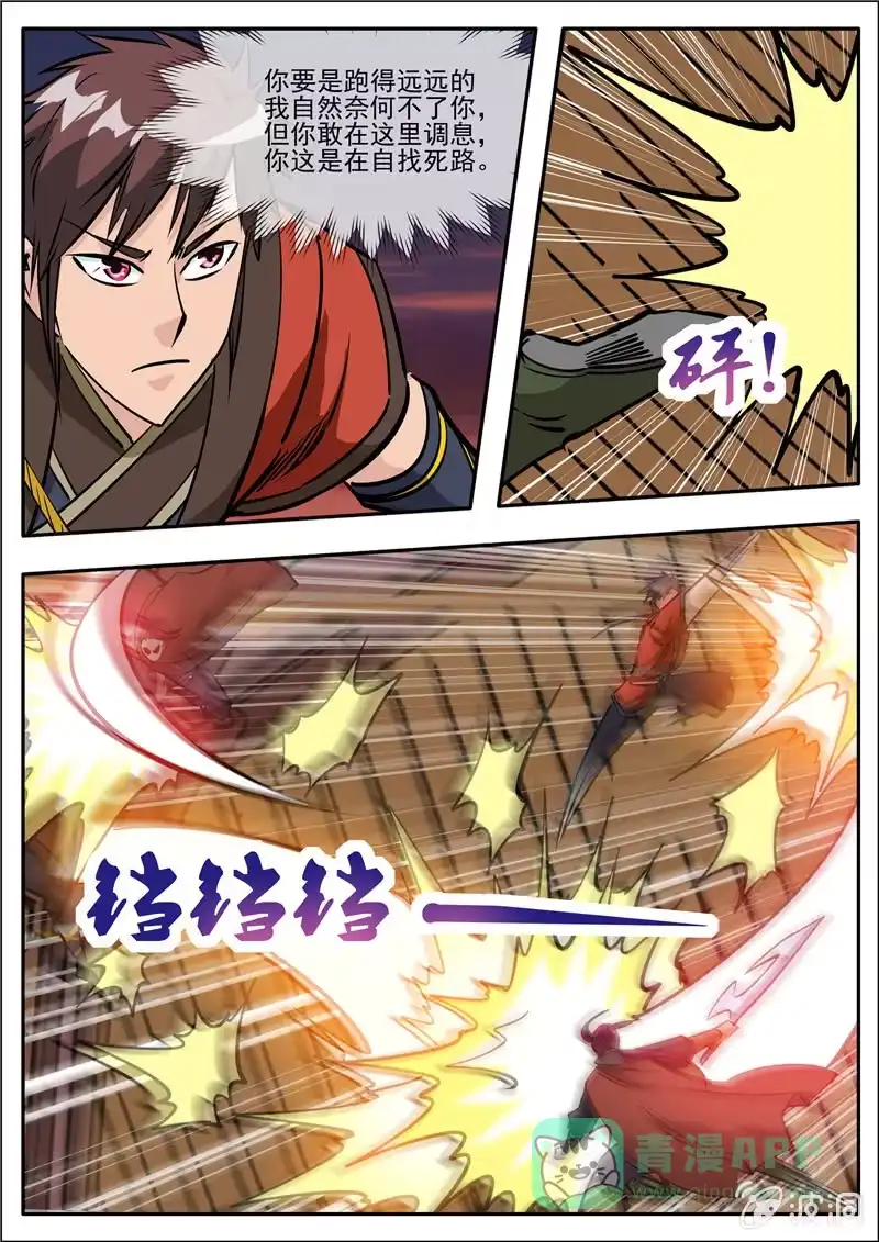 大剑神 第183话 堂主 第66页