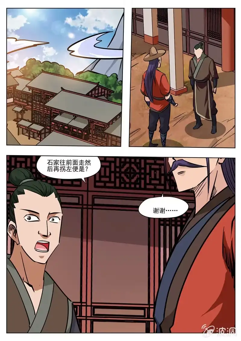 大剑神 第183话 堂主 第13页