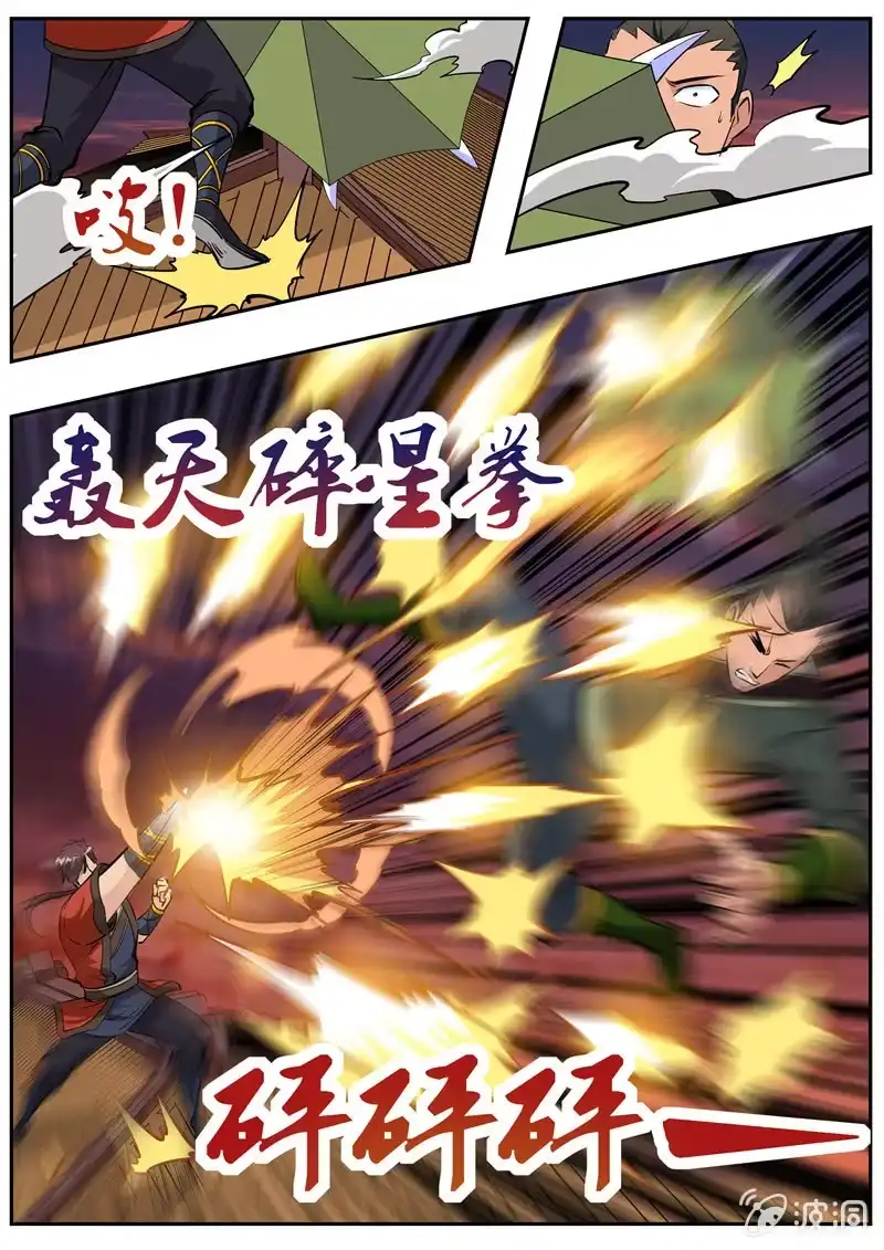 大剑神 第183话 堂主 第59页