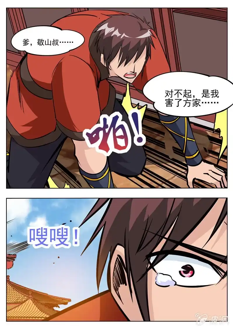 大剑神 第183话 堂主 第27页