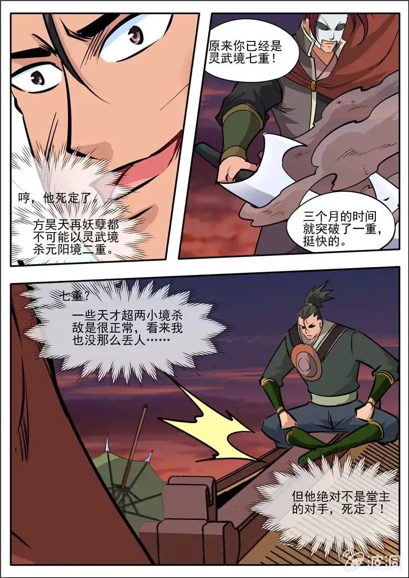 大剑神 第183话 堂主 第65页