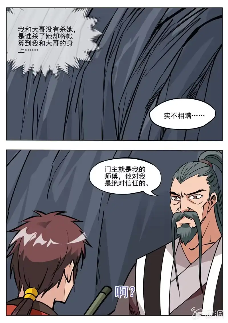 大剑神 第183话 堂主 第2页