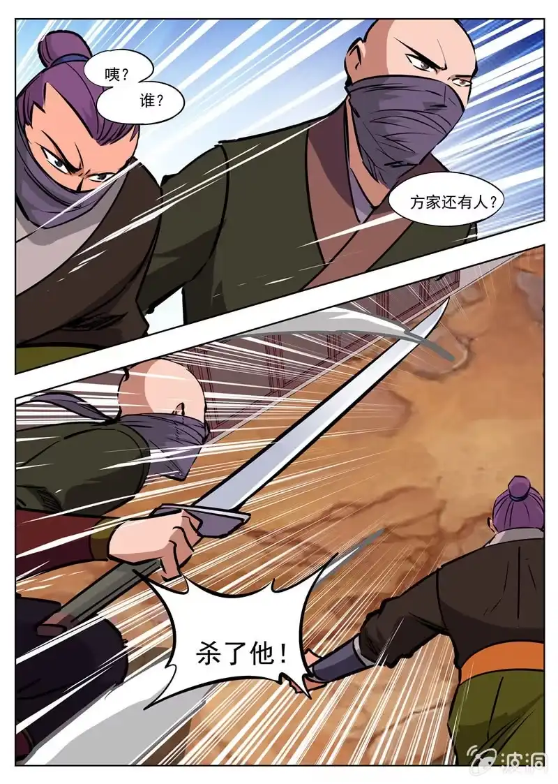 大剑神 第183话 堂主 第28页